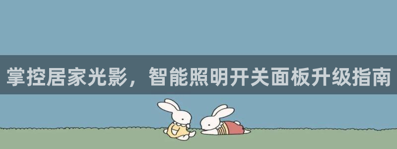 云顶国际创始人是谁啊